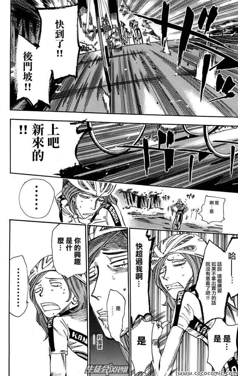 《飙速宅男 SPARE BIKE》漫画最新章节第36话免费下拉式在线观看章节第【17】张图片