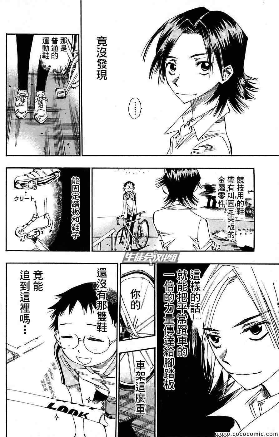 《飙速宅男 SPARE BIKE》漫画最新章节第47话免费下拉式在线观看章节第【20】张图片