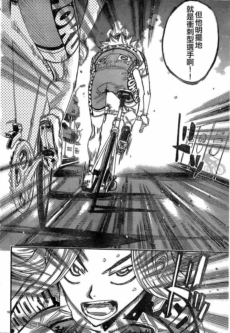 《飙速宅男 SPARE BIKE》漫画最新章节第303话免费下拉式在线观看章节第【16】张图片