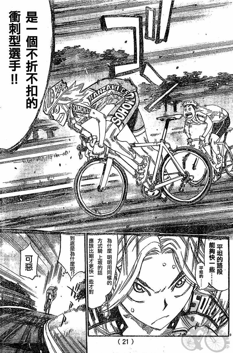 《飙速宅男 SPARE BIKE》漫画最新章节第294话免费下拉式在线观看章节第【12】张图片