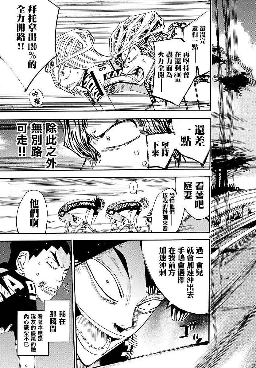 《飙速宅男 SPARE BIKE》漫画最新章节第442话免费下拉式在线观看章节第【19】张图片