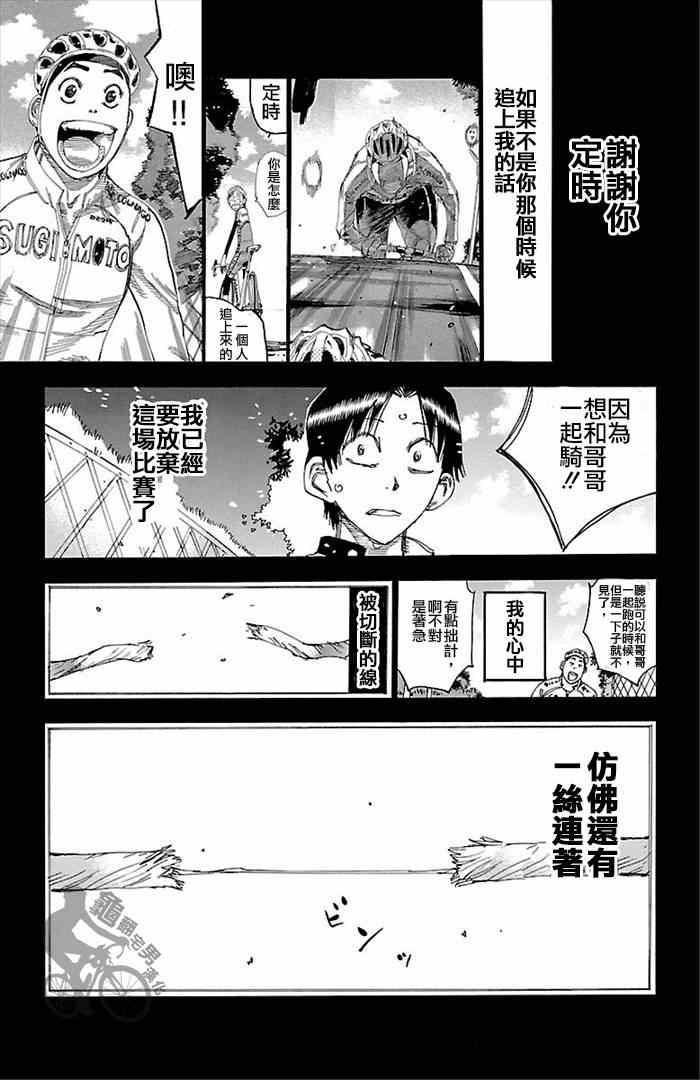 《飙速宅男 SPARE BIKE》漫画最新章节第270话免费下拉式在线观看章节第【17】张图片