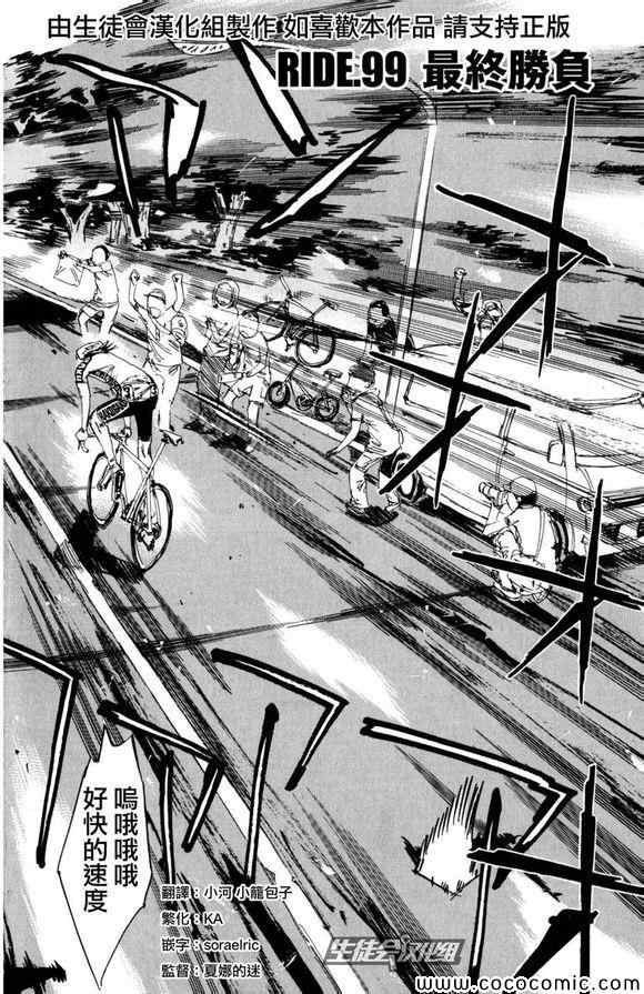 《飙速宅男 SPARE BIKE》漫画最新章节第99话免费下拉式在线观看章节第【7】张图片