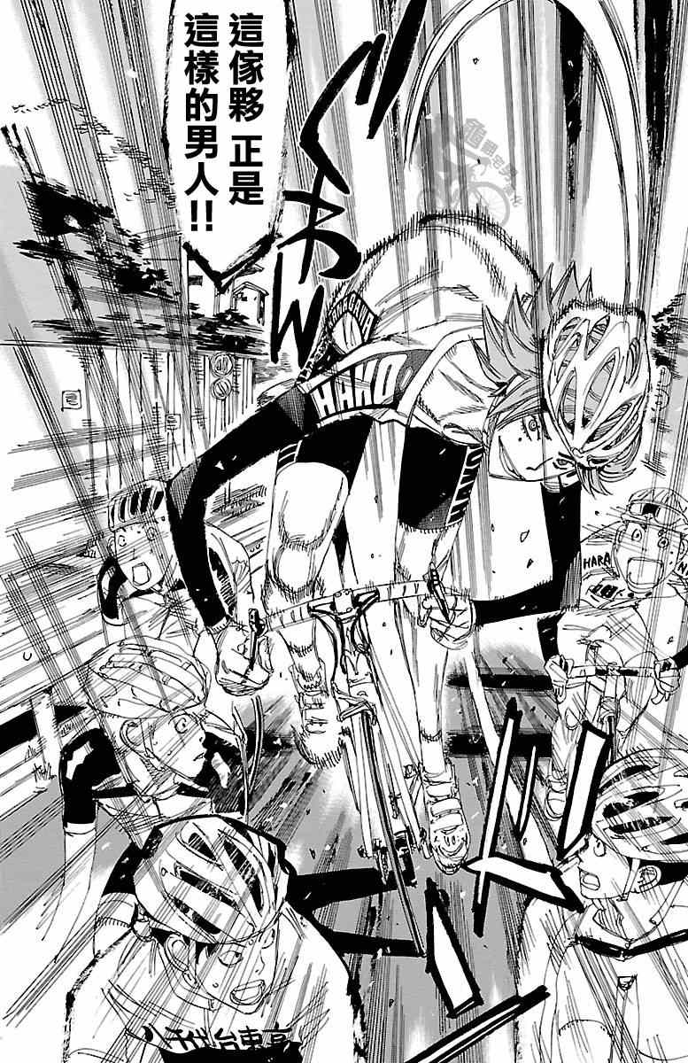 《飙速宅男 SPARE BIKE》漫画最新章节第240话免费下拉式在线观看章节第【6】张图片