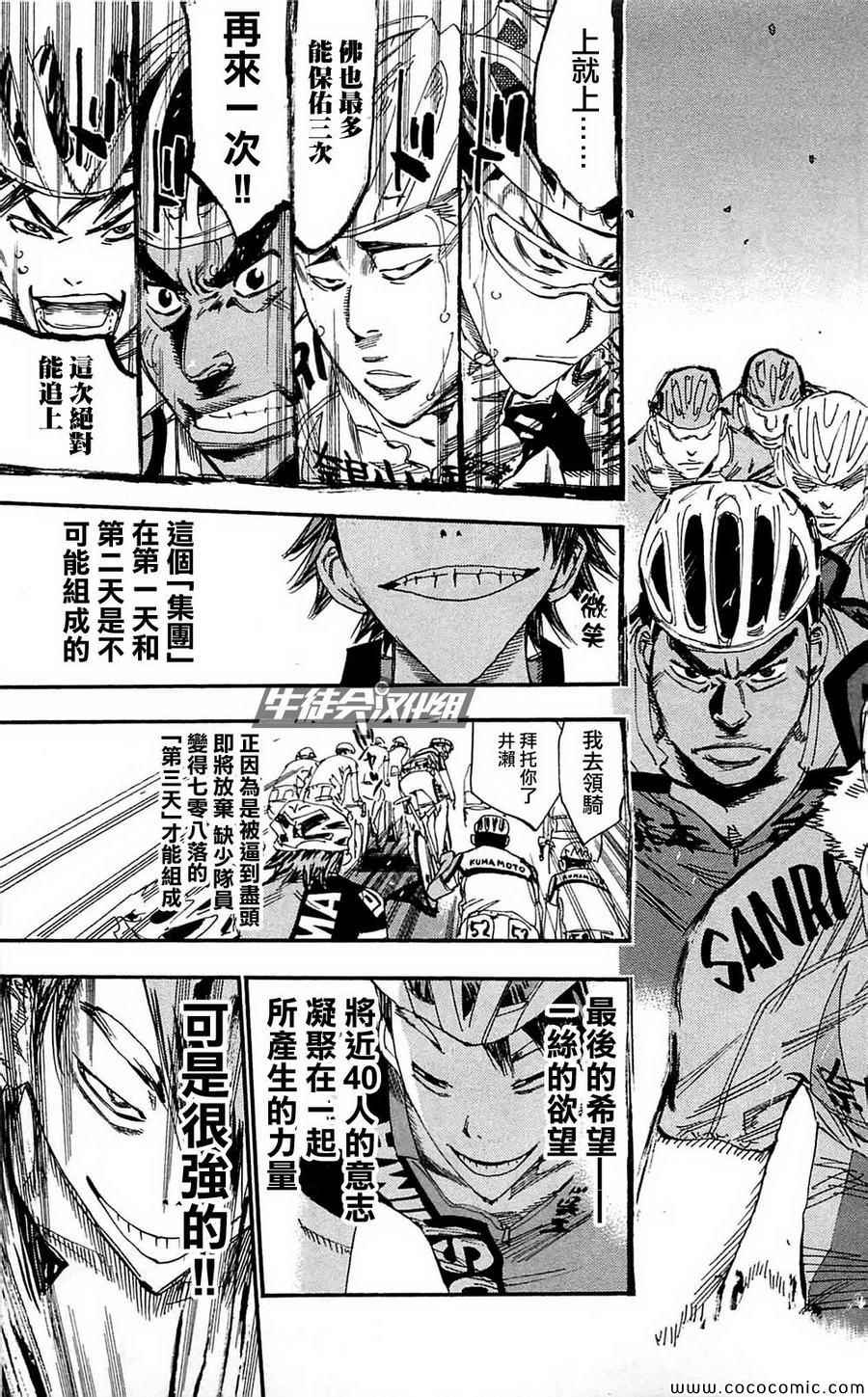 《飙速宅男 SPARE BIKE》漫画最新章节第162话免费下拉式在线观看章节第【20】张图片