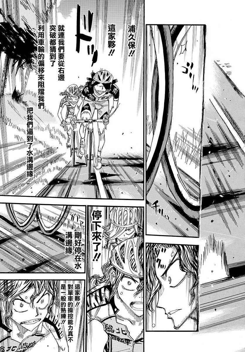 《飙速宅男 SPARE BIKE》漫画最新章节第438话免费下拉式在线观看章节第【11】张图片