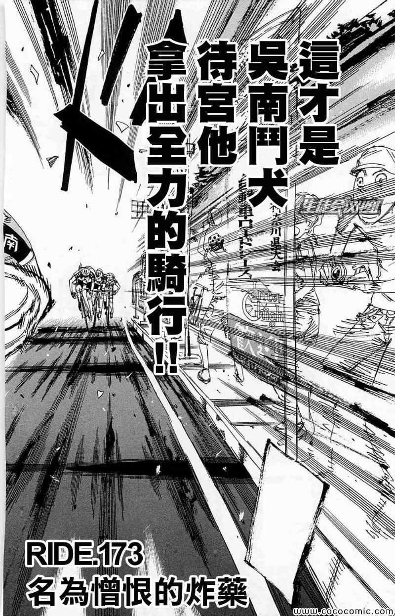 《飙速宅男 SPARE BIKE》漫画最新章节第173话免费下拉式在线观看章节第【4】张图片