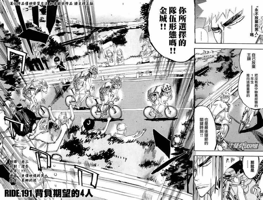 《飙速宅男 SPARE BIKE》漫画最新章节第191话免费下拉式在线观看章节第【2】张图片