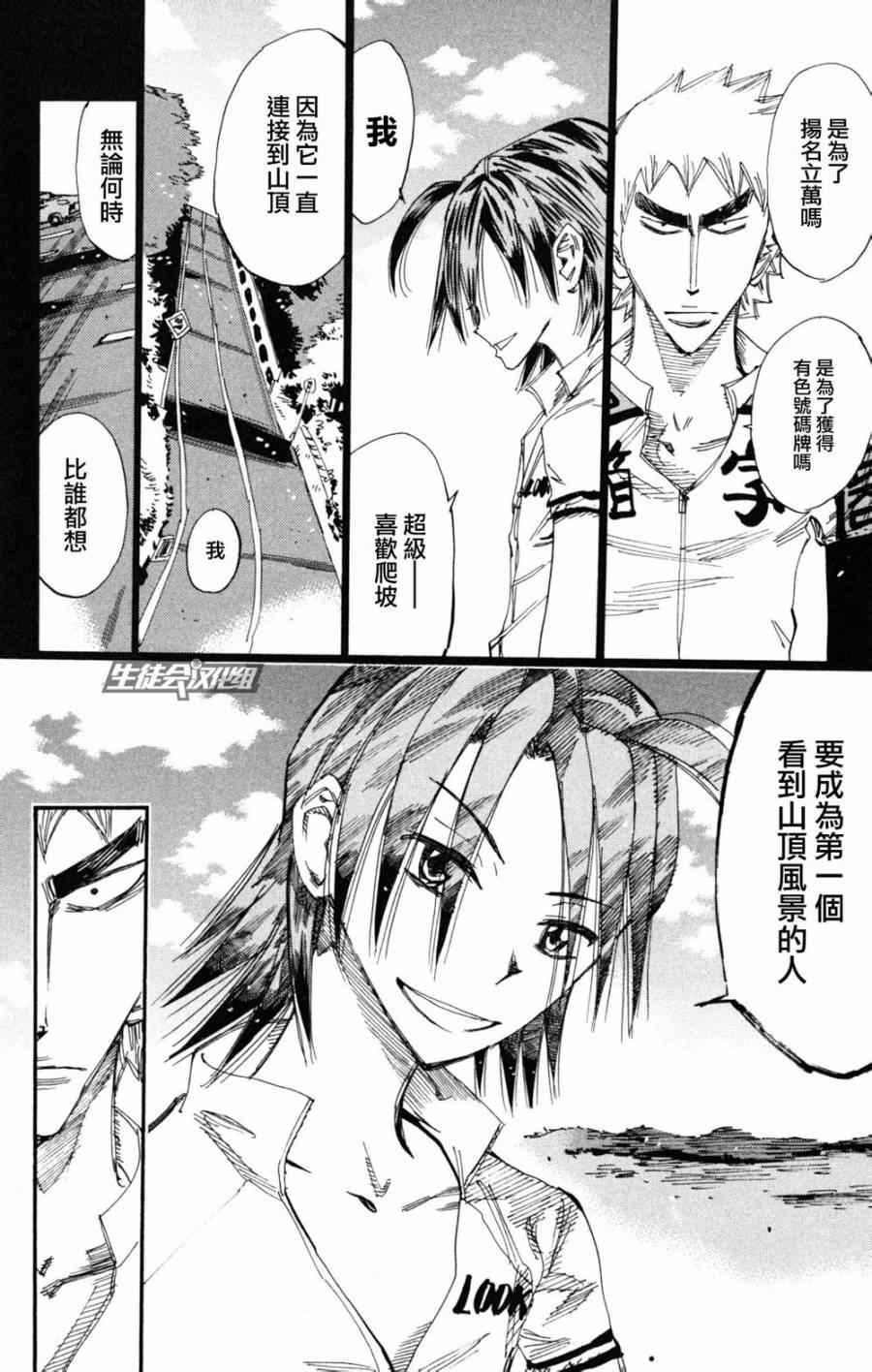 《飙速宅男 SPARE BIKE》漫画最新章节第220话免费下拉式在线观看章节第【14】张图片