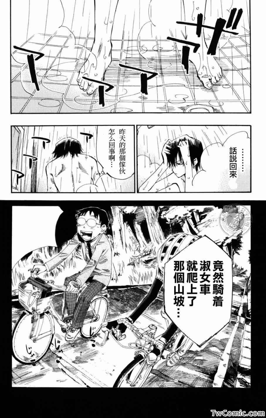 《飙速宅男 SPARE BIKE》漫画最新章节第2话免费下拉式在线观看章节第【7】张图片