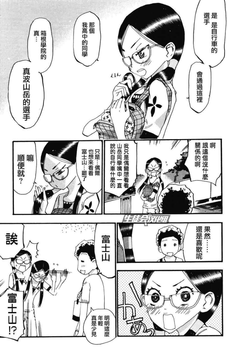 《飙速宅男 SPARE BIKE》漫画最新章节第213话免费下拉式在线观看章节第【12】张图片