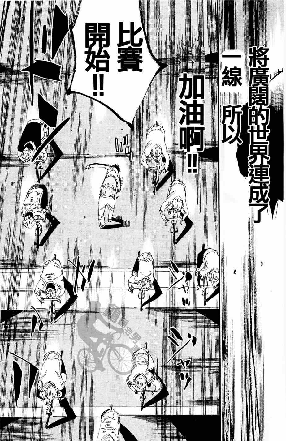 《飙速宅男 SPARE BIKE》漫画最新章节第264话免费下拉式在线观看章节第【19】张图片