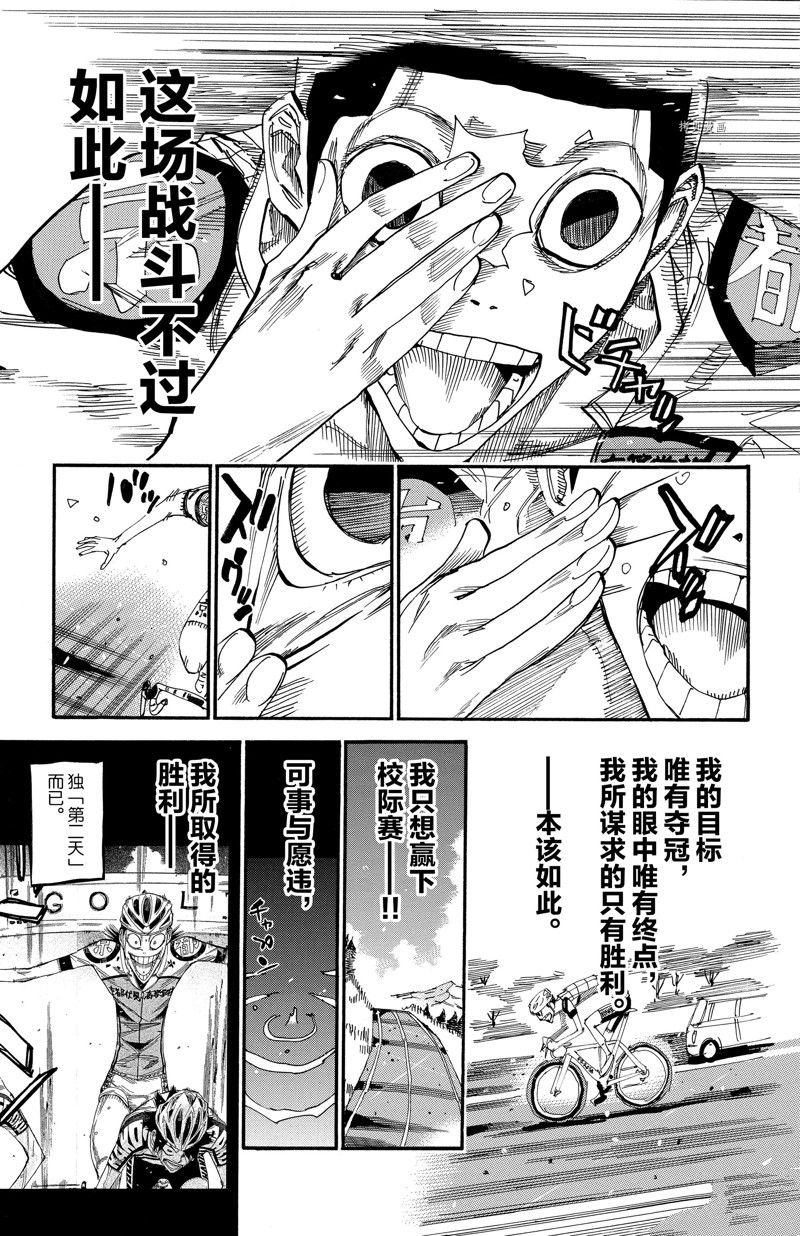 《飙速宅男 SPARE BIKE》漫画最新章节第604话免费下拉式在线观看章节第【7】张图片