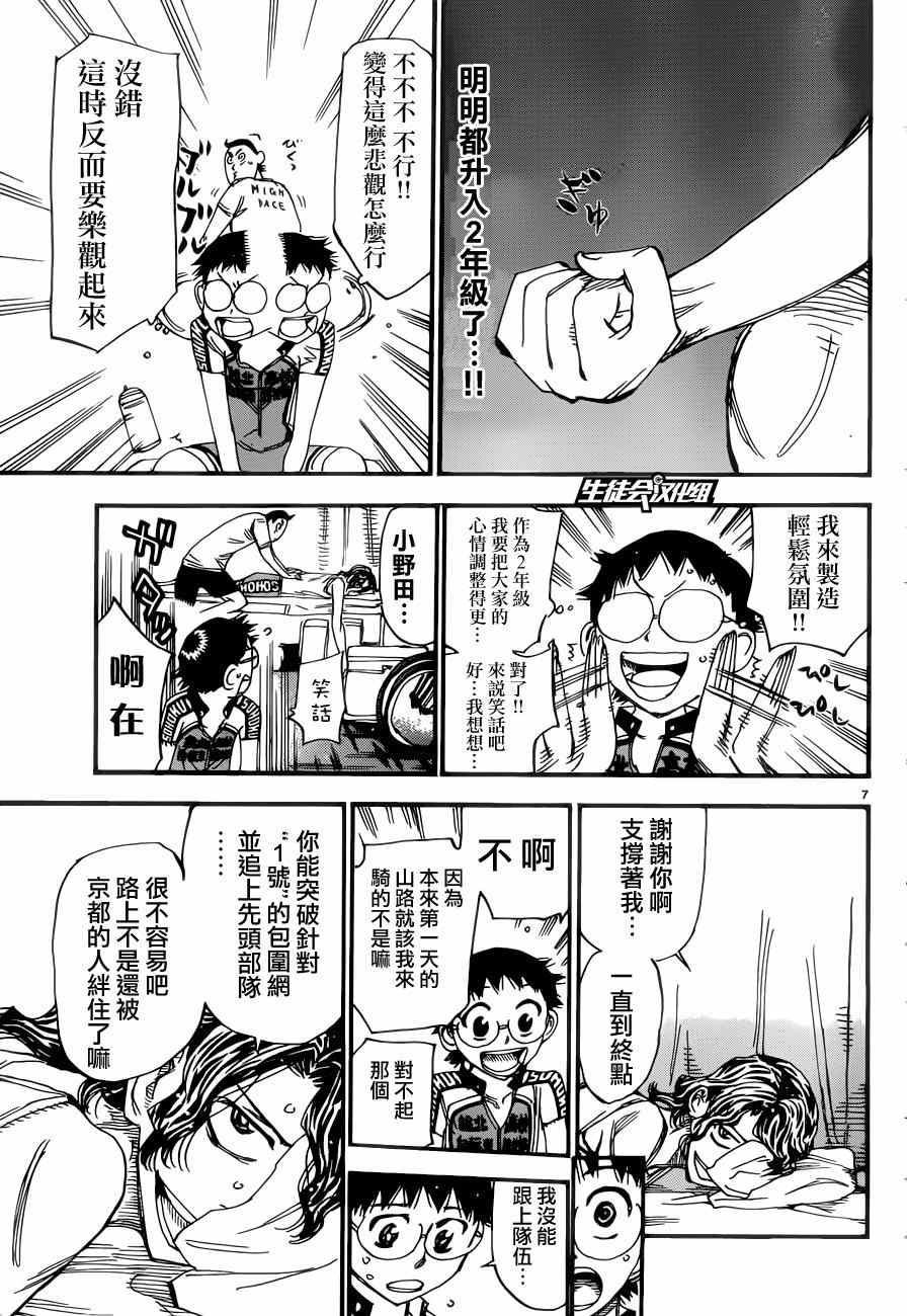 《飙速宅男 SPARE BIKE》漫画最新章节第351话免费下拉式在线观看章节第【7】张图片