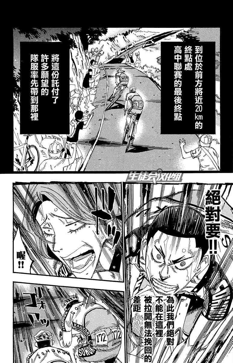 《飙速宅男 SPARE BIKE》漫画最新章节第187话免费下拉式在线观看章节第【7】张图片