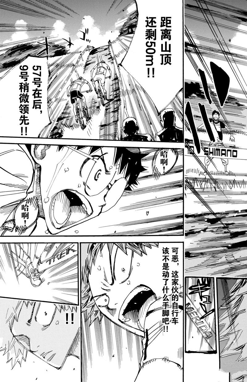 《飙速宅男 SPARE BIKE》漫画最新章节第590话免费下拉式在线观看章节第【21】张图片