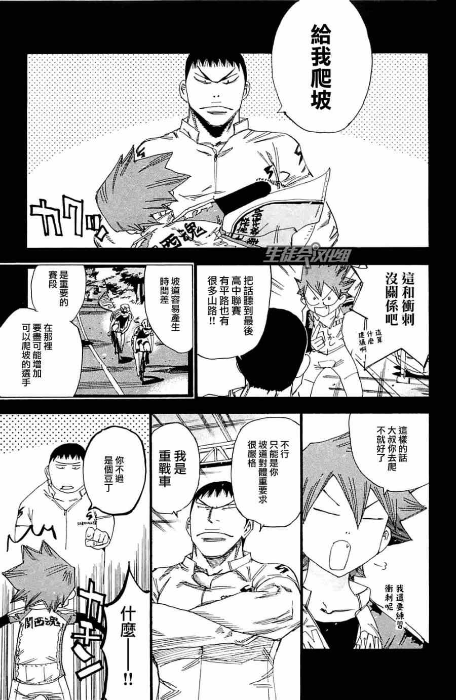 《飙速宅男 SPARE BIKE》漫画最新章节第193话免费下拉式在线观看章节第【9】张图片