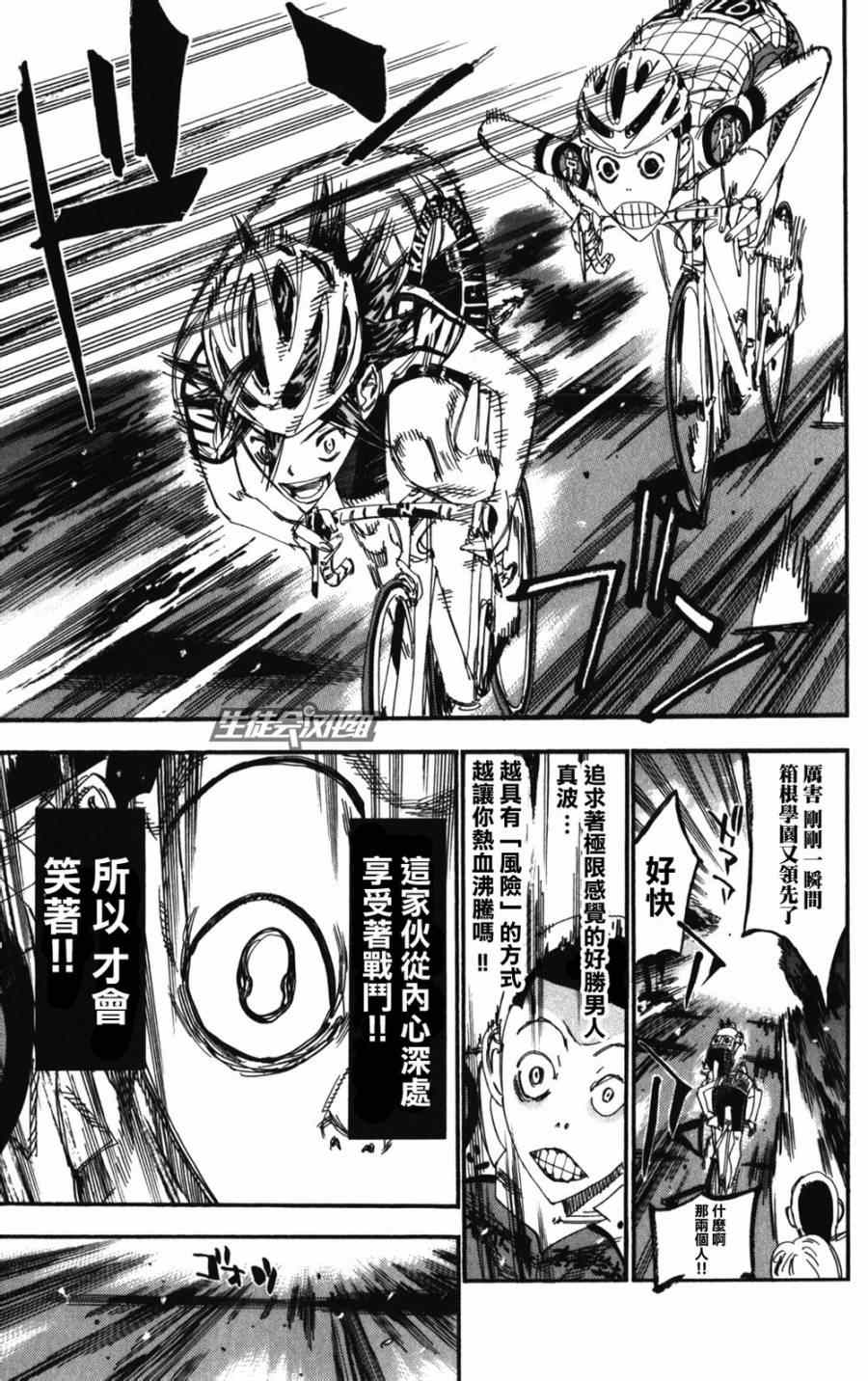 《飙速宅男 SPARE BIKE》漫画最新章节第202话免费下拉式在线观看章节第【19】张图片