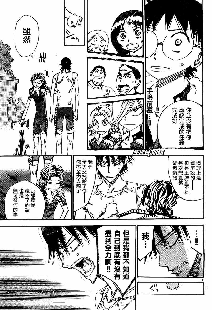 《飙速宅男 SPARE BIKE》漫画最新章节第416话免费下拉式在线观看章节第【8】张图片