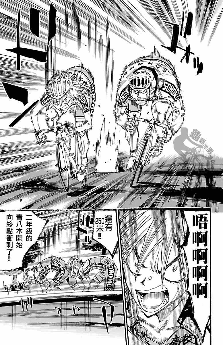 《飙速宅男 SPARE BIKE》漫画最新章节第246话免费下拉式在线观看章节第【21】张图片