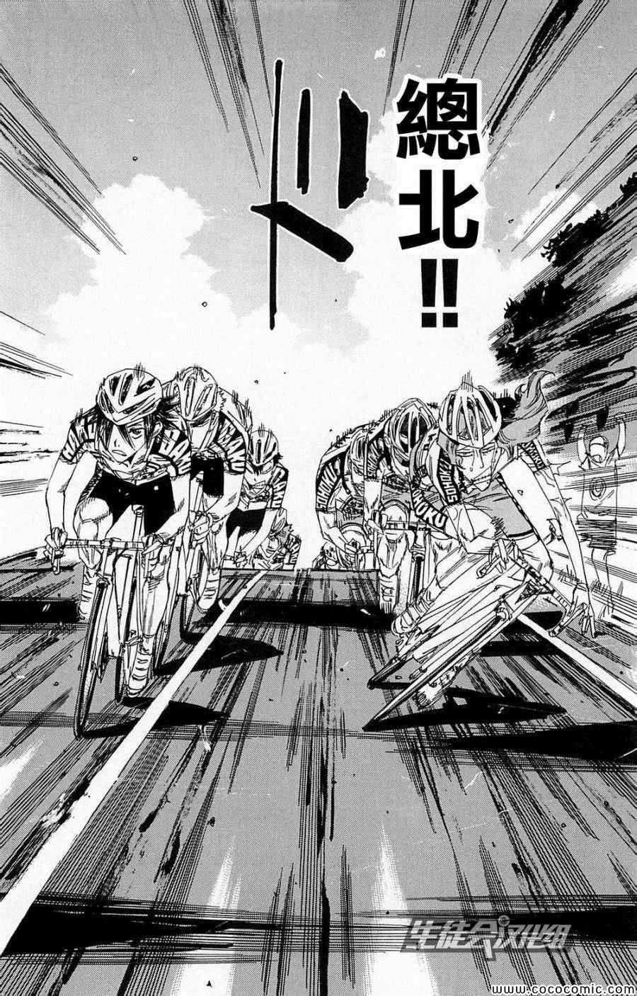 《飙速宅男 SPARE BIKE》漫画最新章节第140话免费下拉式在线观看章节第【5】张图片