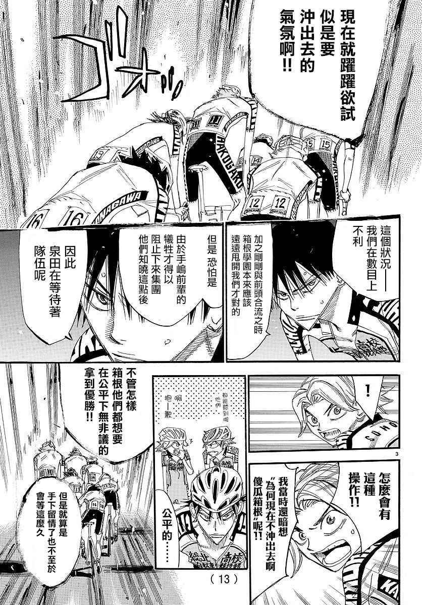 《飙速宅男 SPARE BIKE》漫画最新章节第445话免费下拉式在线观看章节第【4】张图片