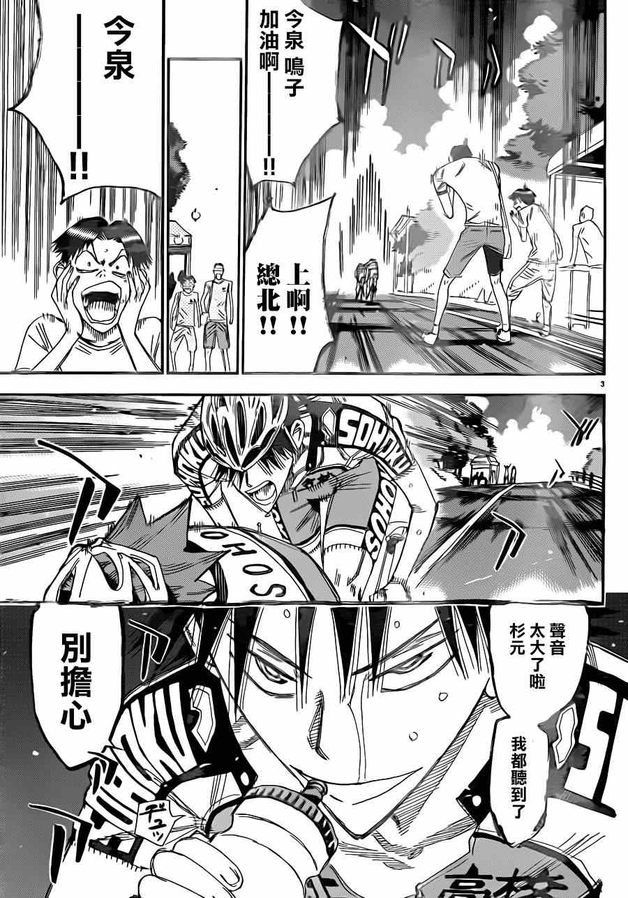 《飙速宅男 SPARE BIKE》漫画最新章节第338话免费下拉式在线观看章节第【7】张图片