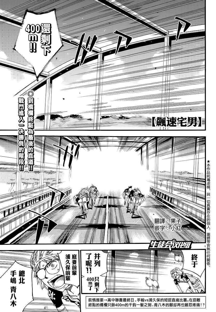 《飙速宅男 SPARE BIKE》漫画最新章节第446话免费下拉式在线观看章节第【1】张图片