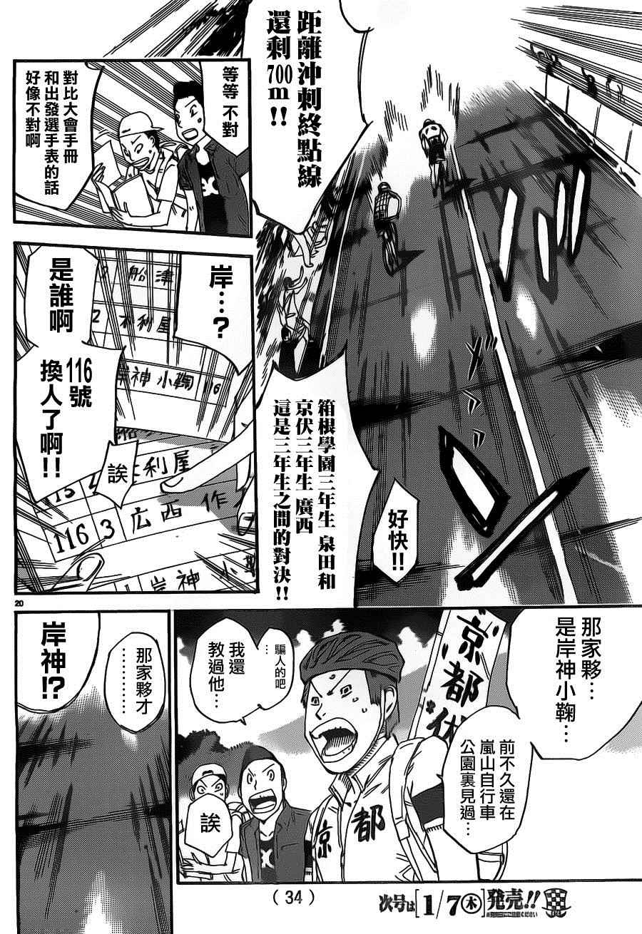 《飙速宅男 SPARE BIKE》漫画最新章节第381话免费下拉式在线观看章节第【25】张图片