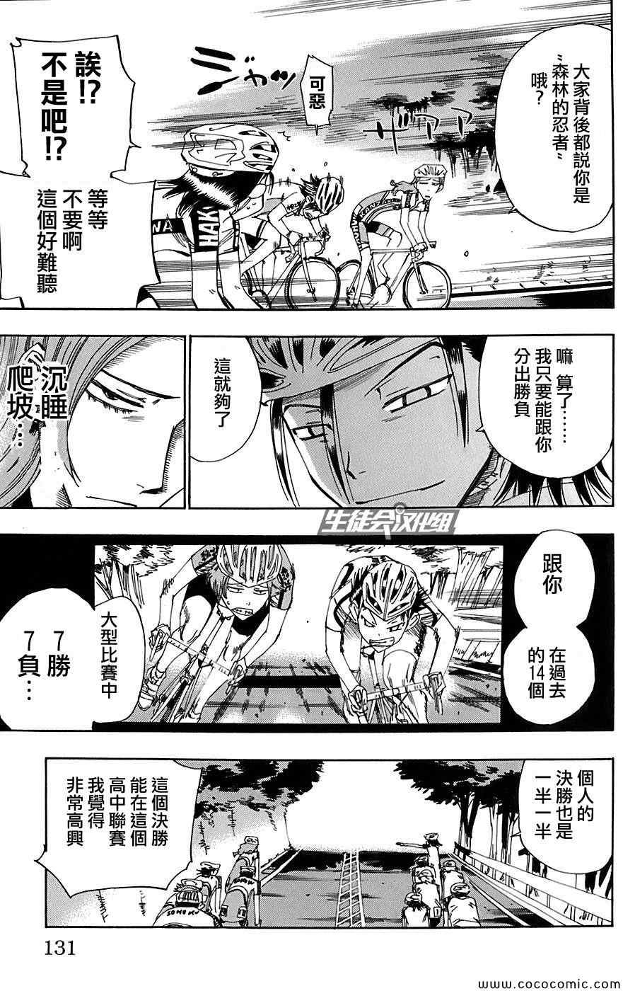 《飙速宅男 SPARE BIKE》漫画最新章节第91话免费下拉式在线观看章节第【16】张图片