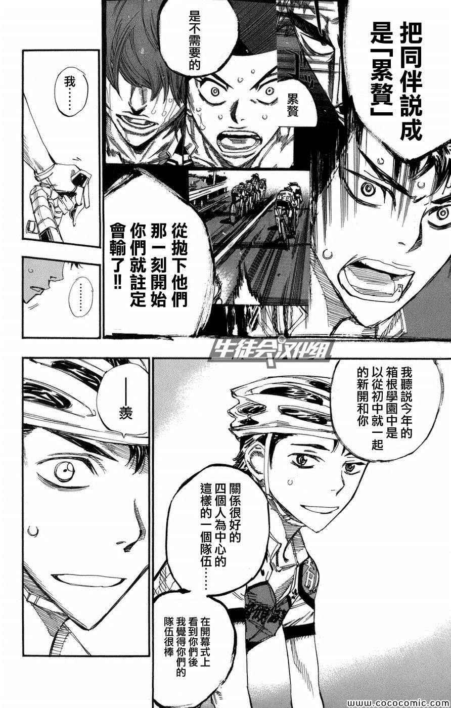 《飙速宅男 SPARE BIKE》漫画最新章节第136话免费下拉式在线观看章节第【10】张图片