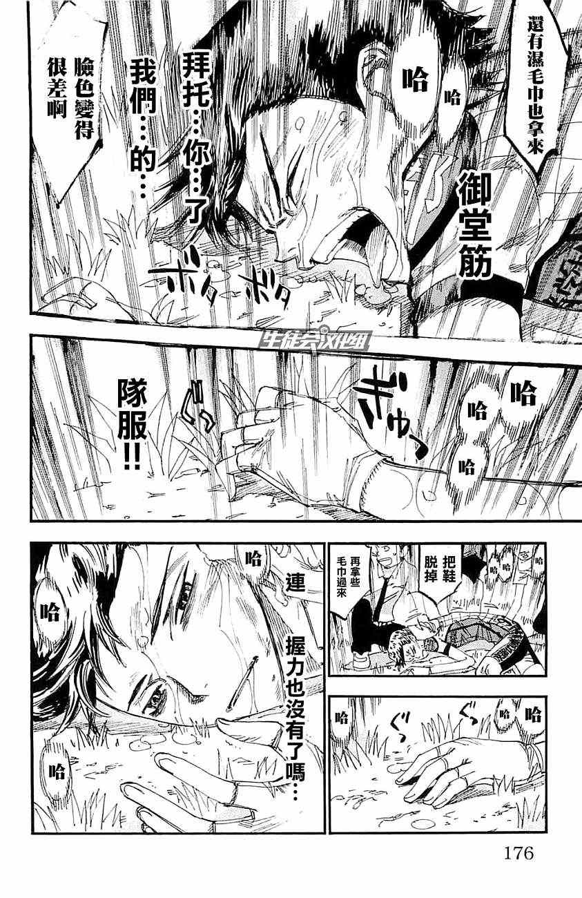 《飙速宅男 SPARE BIKE》漫画最新章节第199话免费下拉式在线观看章节第【5】张图片