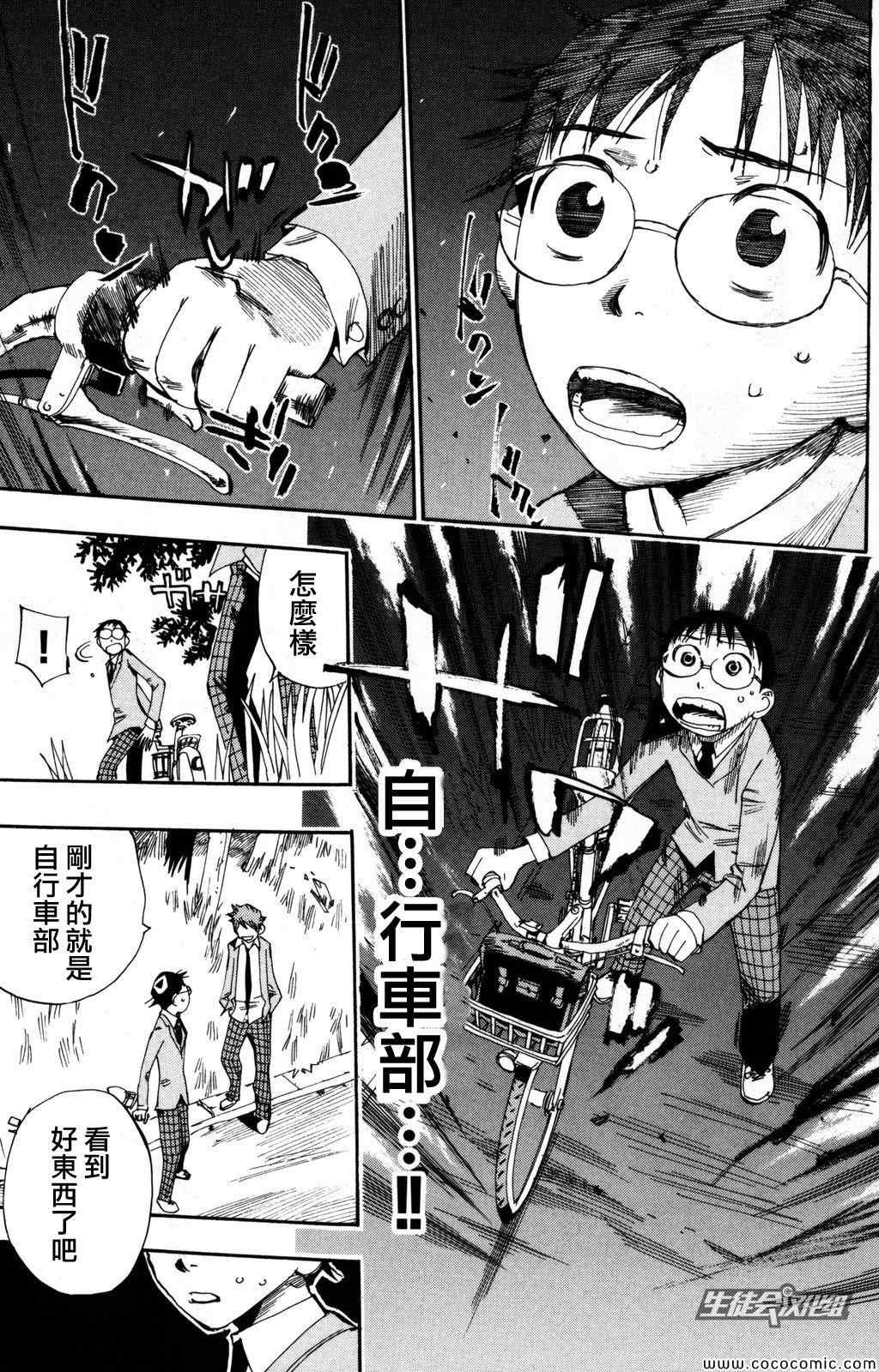 《飙速宅男 SPARE BIKE》漫画最新章节第14话免费下拉式在线观看章节第【25】张图片