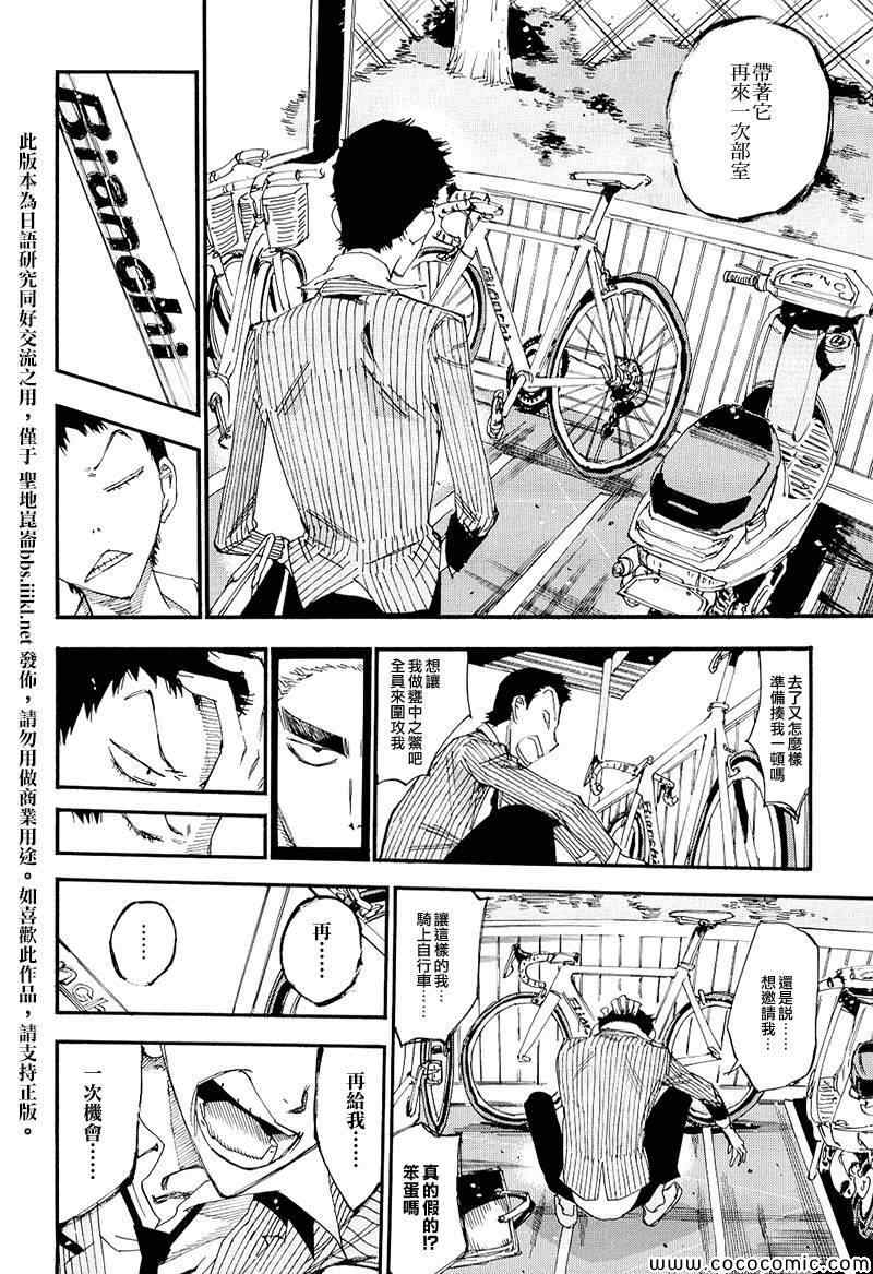 《飙速宅男 SPARE BIKE》漫画最新章节飙速宅男 荒北篇01免费下拉式在线观看章节第【9】张图片