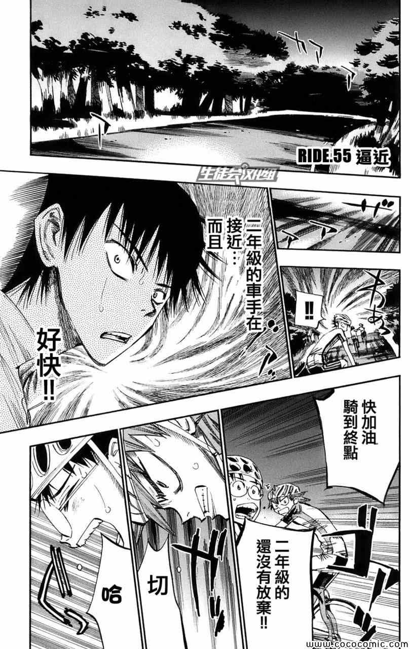 《飙速宅男 SPARE BIKE》漫画最新章节第55话免费下拉式在线观看章节第【2】张图片