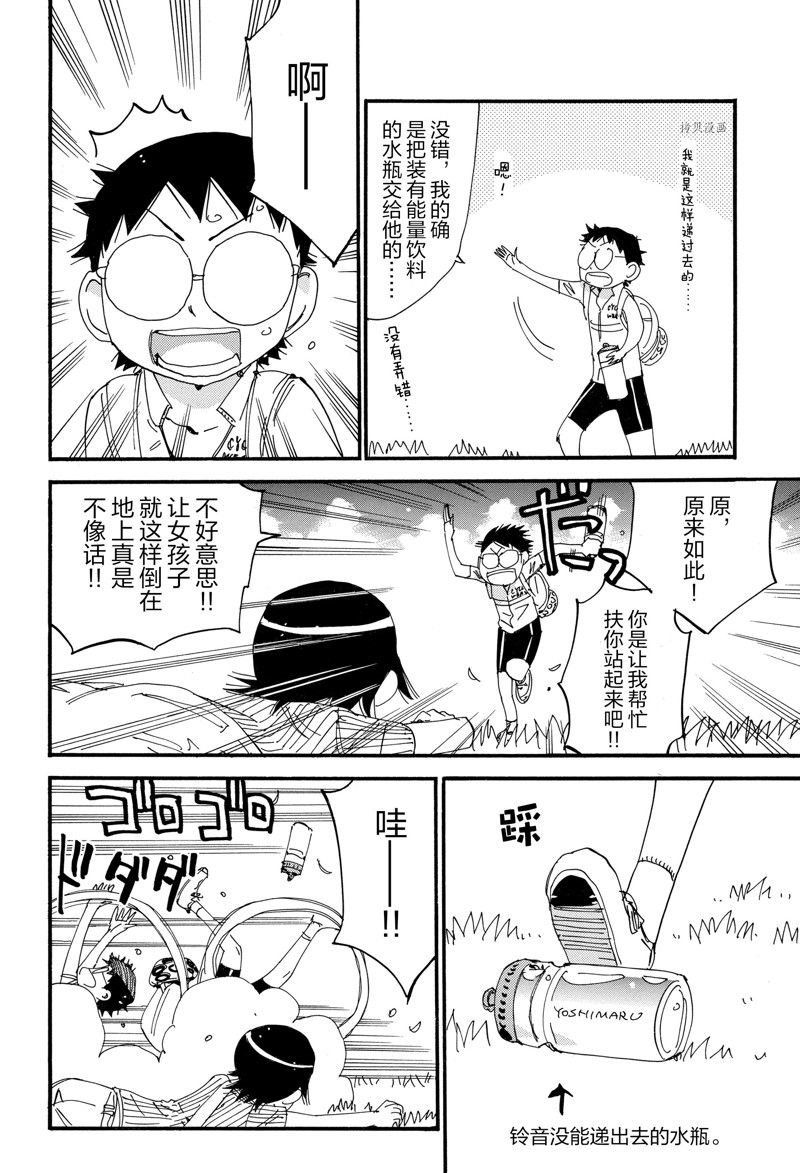 《飙速宅男 SPARE BIKE》漫画最新章节第567话免费下拉式在线观看章节第【4】张图片