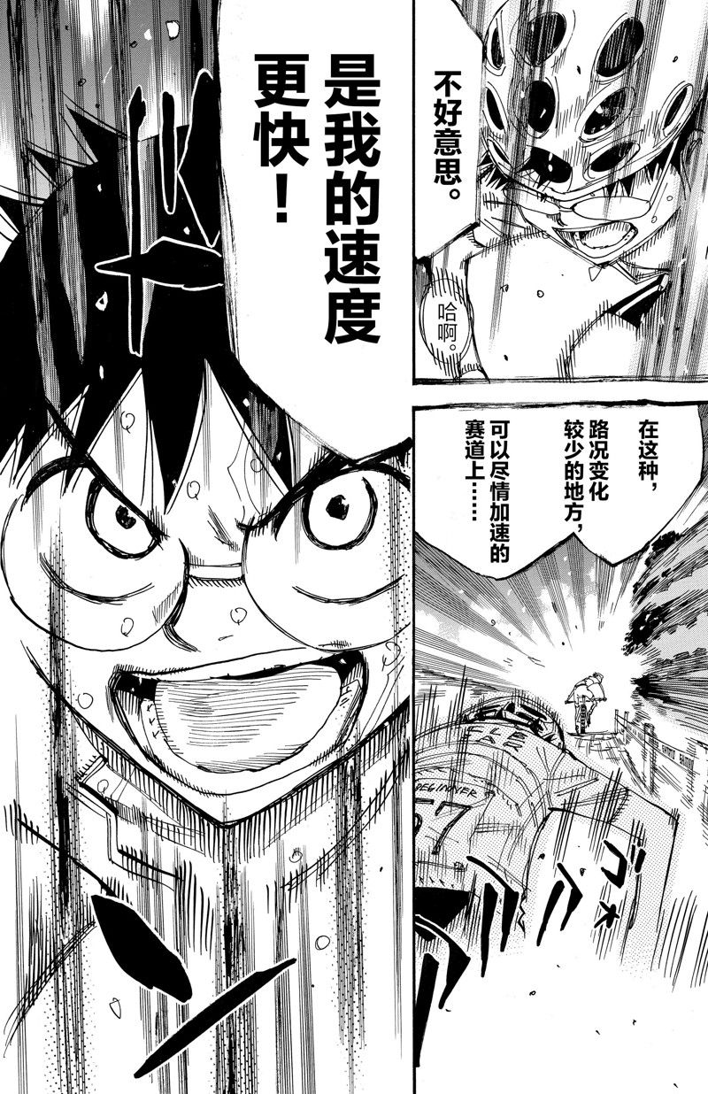 《飙速宅男 SPARE BIKE》漫画最新章节第597话免费下拉式在线观看章节第【16】张图片