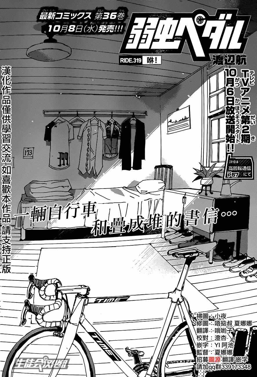 《飙速宅男 SPARE BIKE》漫画最新章节第319话免费下拉式在线观看章节第【2】张图片