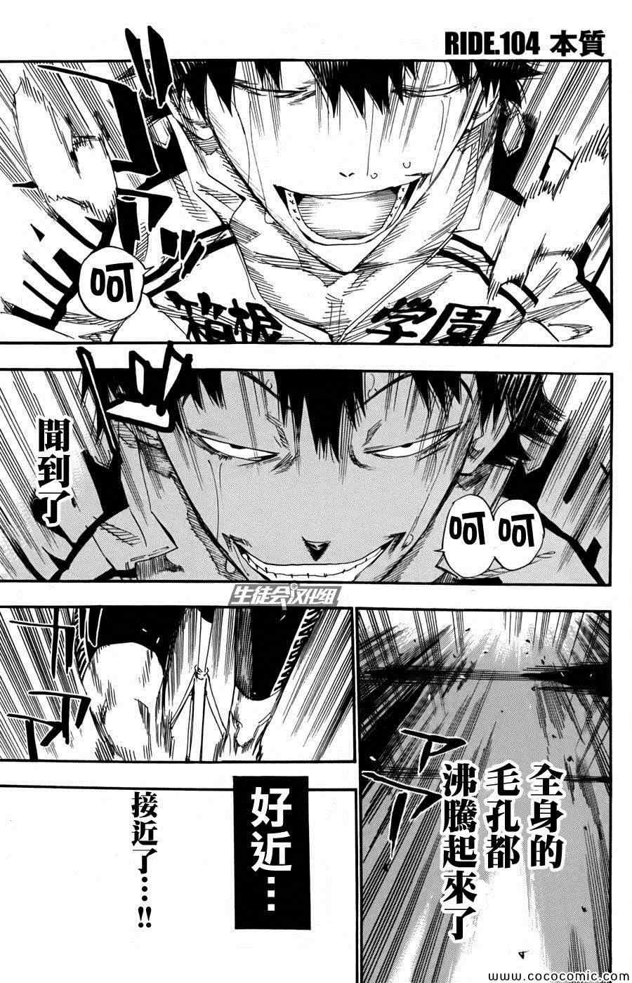 《飙速宅男 SPARE BIKE》漫画最新章节第104话免费下拉式在线观看章节第【2】张图片