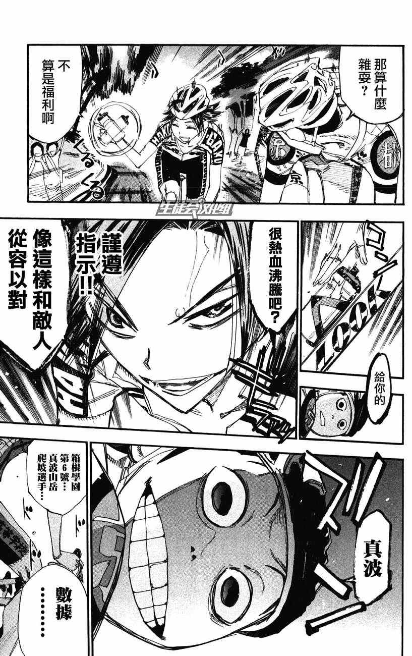 《飙速宅男 SPARE BIKE》漫画最新章节第201话免费下拉式在线观看章节第【9】张图片