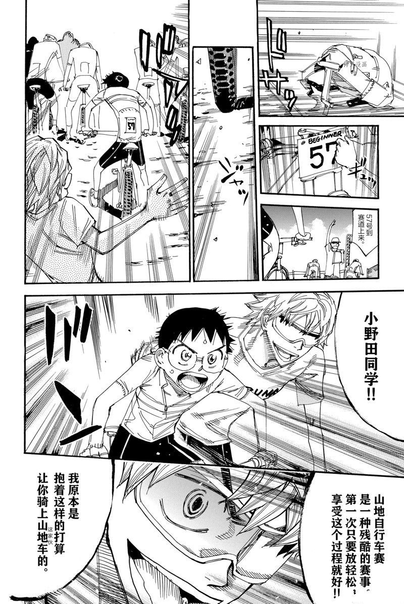 《飙速宅男 SPARE BIKE》漫画最新章节第579话免费下拉式在线观看章节第【18】张图片