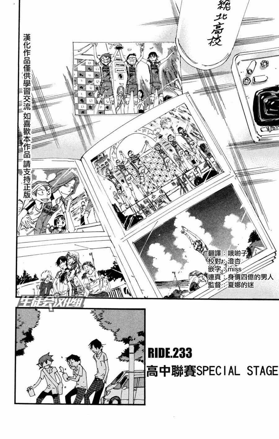 《飙速宅男 SPARE BIKE》漫画最新章节第233话免费下拉式在线观看章节第【2】张图片