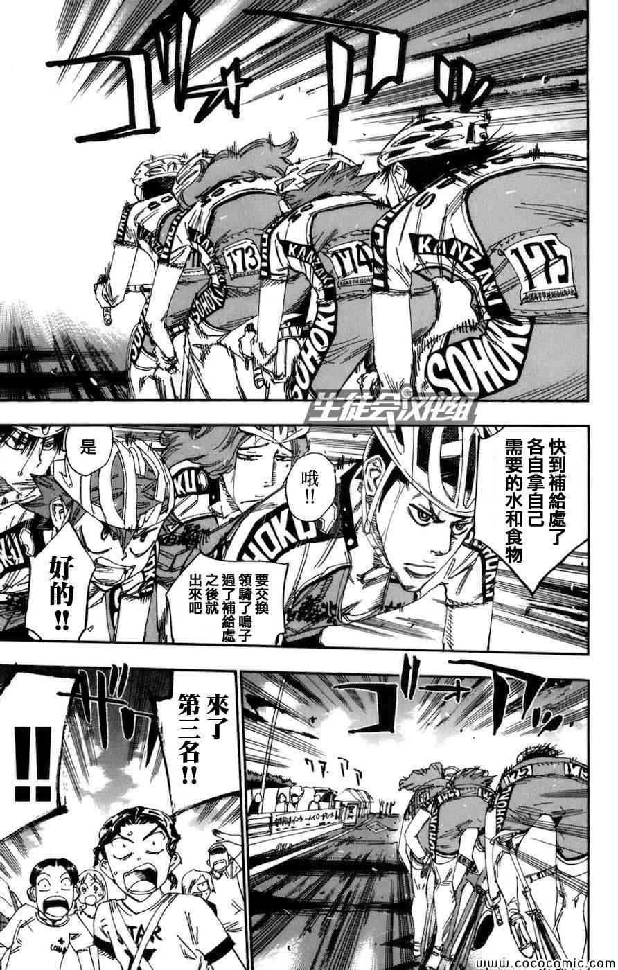 《飙速宅男 SPARE BIKE》漫画最新章节第130话免费下拉式在线观看章节第【12】张图片