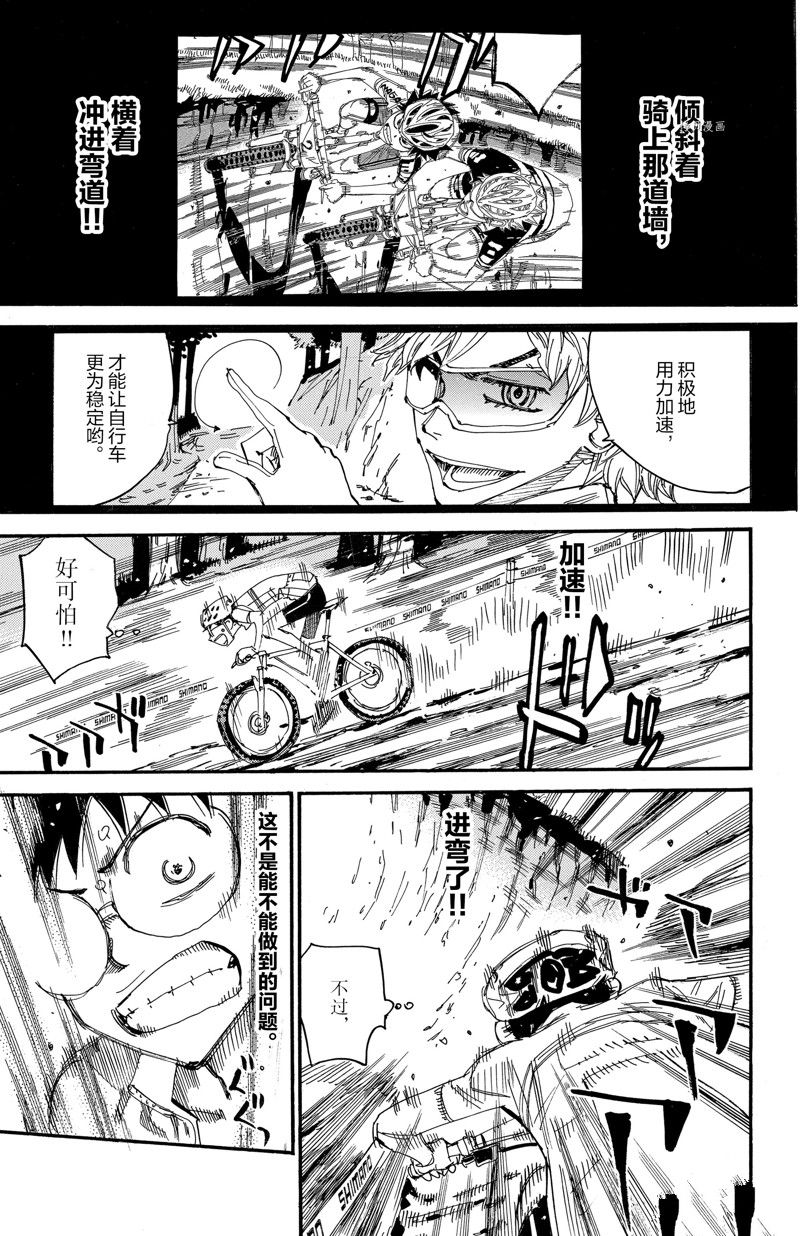 《飙速宅男 SPARE BIKE》漫画最新章节第585话免费下拉式在线观看章节第【15】张图片