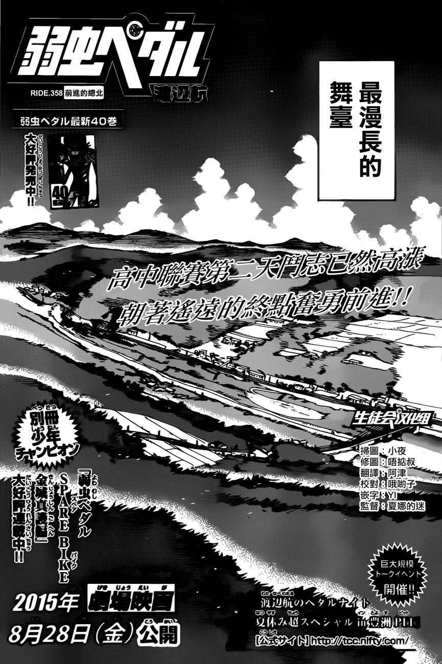 《飙速宅男 SPARE BIKE》漫画最新章节第358话免费下拉式在线观看章节第【4】张图片