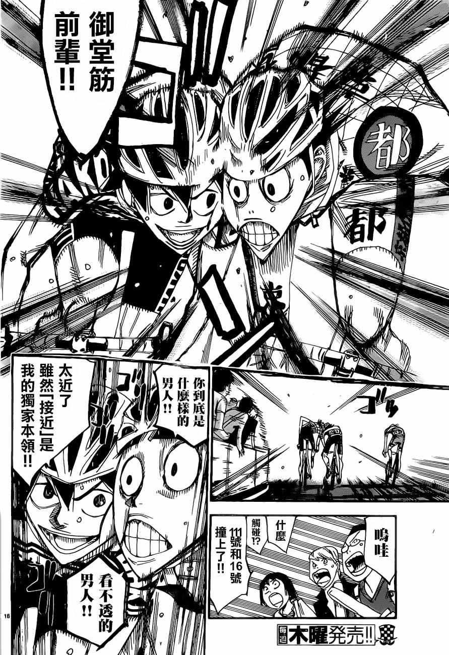 《飙速宅男 SPARE BIKE》漫画最新章节第408话免费下拉式在线观看章节第【16】张图片