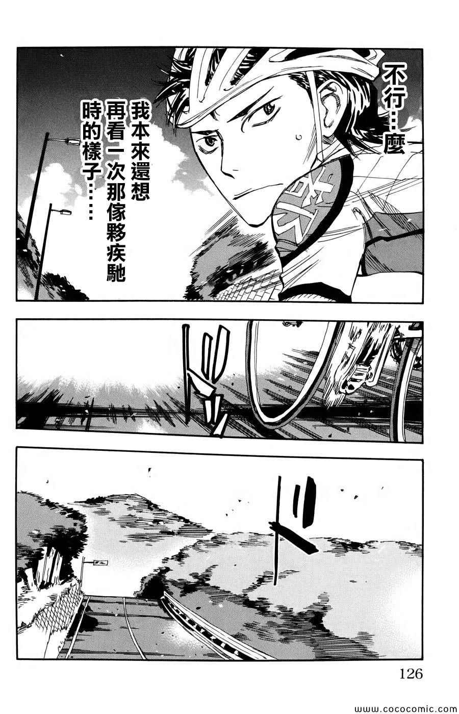 《飙速宅男 SPARE BIKE》漫画最新章节第117话免费下拉式在线观看章节第【7】张图片