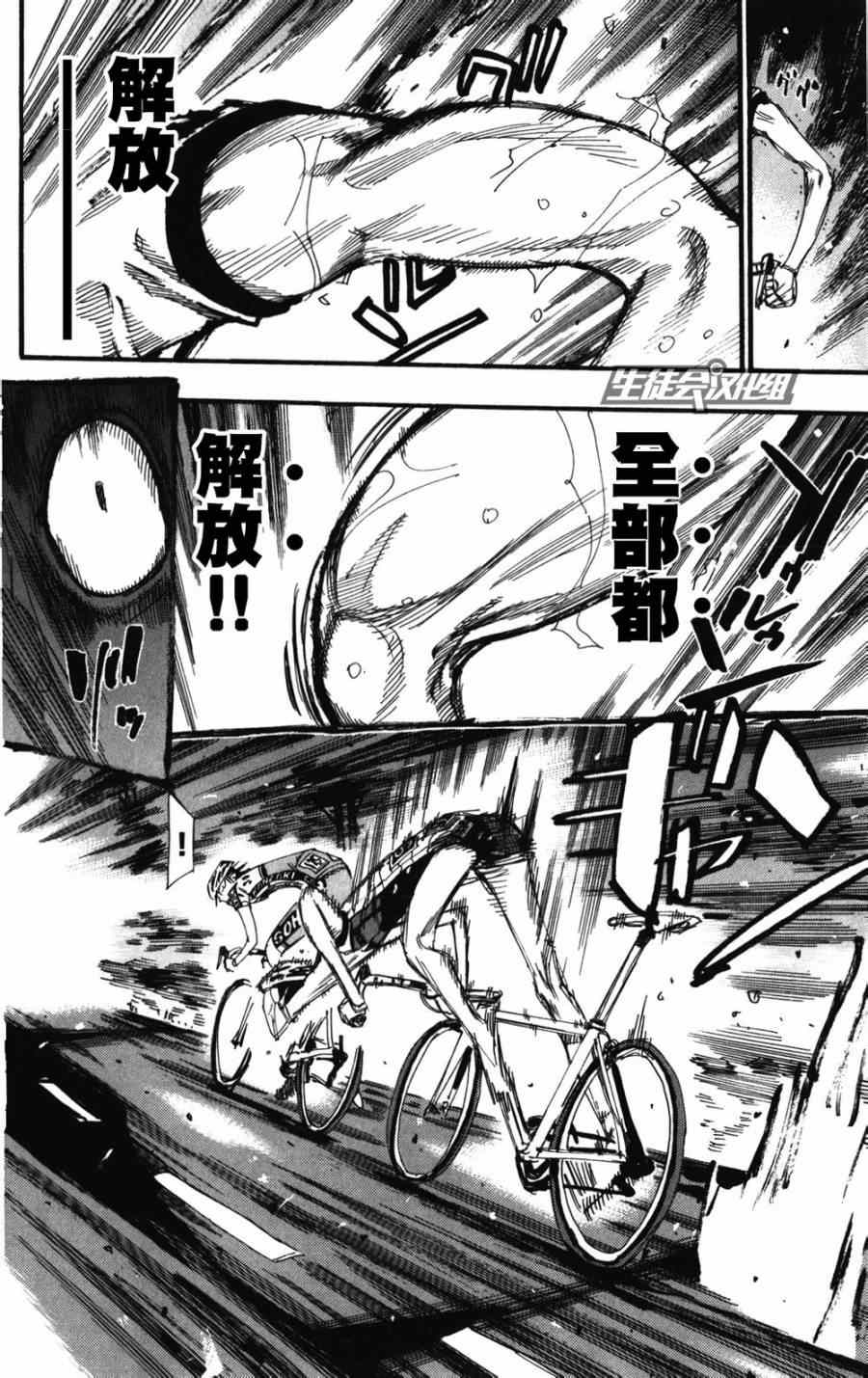 《飙速宅男 SPARE BIKE》漫画最新章节第211话免费下拉式在线观看章节第【8】张图片