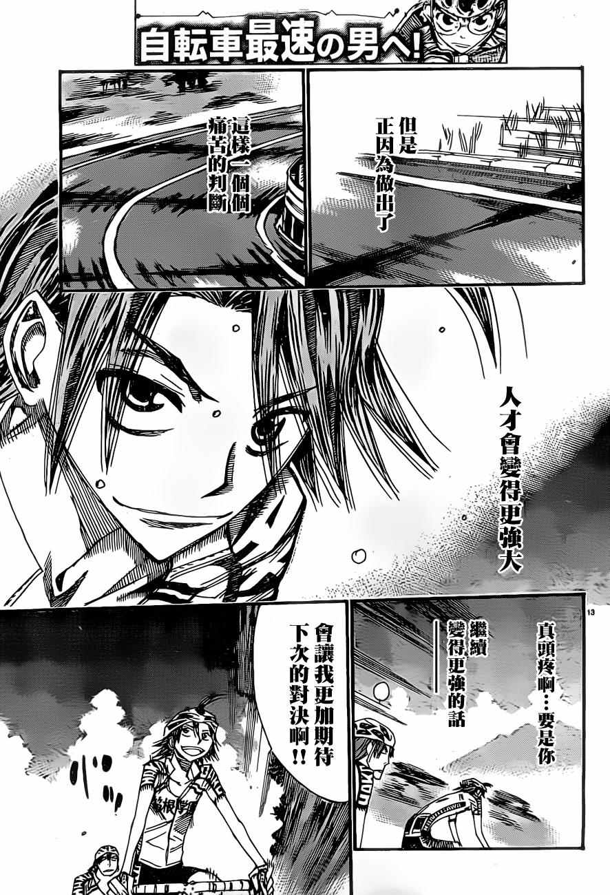 《飙速宅男 SPARE BIKE》漫画最新章节第394话免费下拉式在线观看章节第【13】张图片