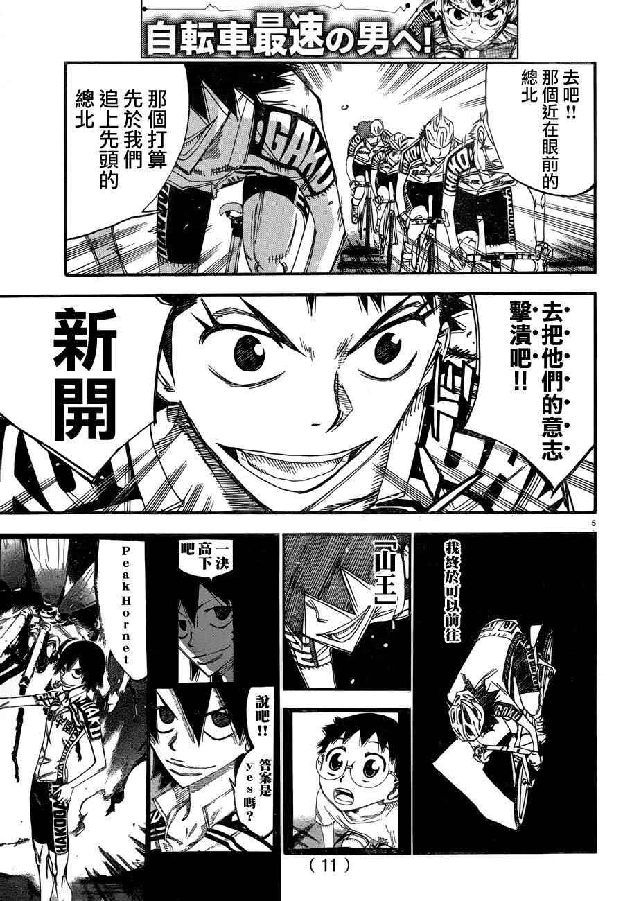 《飙速宅男 SPARE BIKE》漫画最新章节第366话免费下拉式在线观看章节第【7】张图片